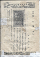 オリヱント　安中草三　2419-A.png