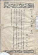 オリヱント　安中草三　2419-B.png