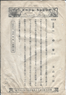 オリヱント　一の谷　1824-A.png