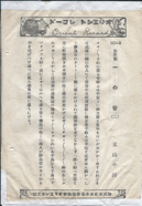 オリヱント　一の谷　1824-B.png
