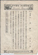 オリヱント　一の谷　1825-A.png