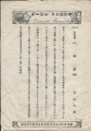 オリヱント　一の谷　1825-B.png
