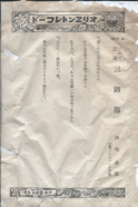 オリヱント　三階節　4679-A.png