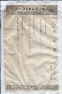 オリヱント　三階節　4679-B.png