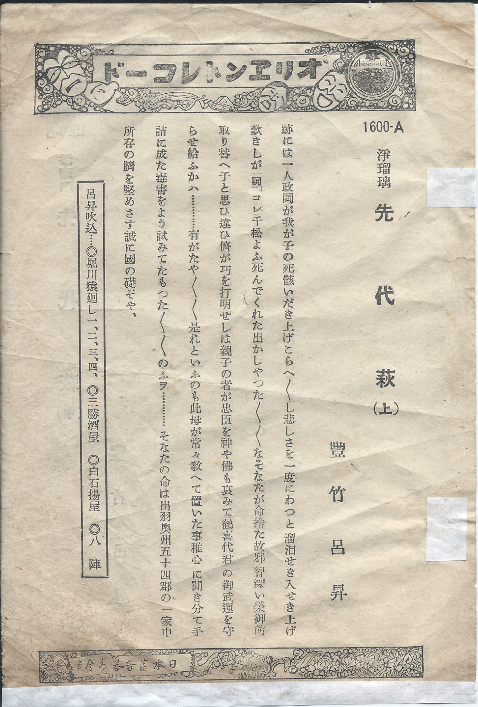 オリヱント　先代萩　1600-A