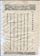 オリヱント　大石山科閑居　3734-A.png