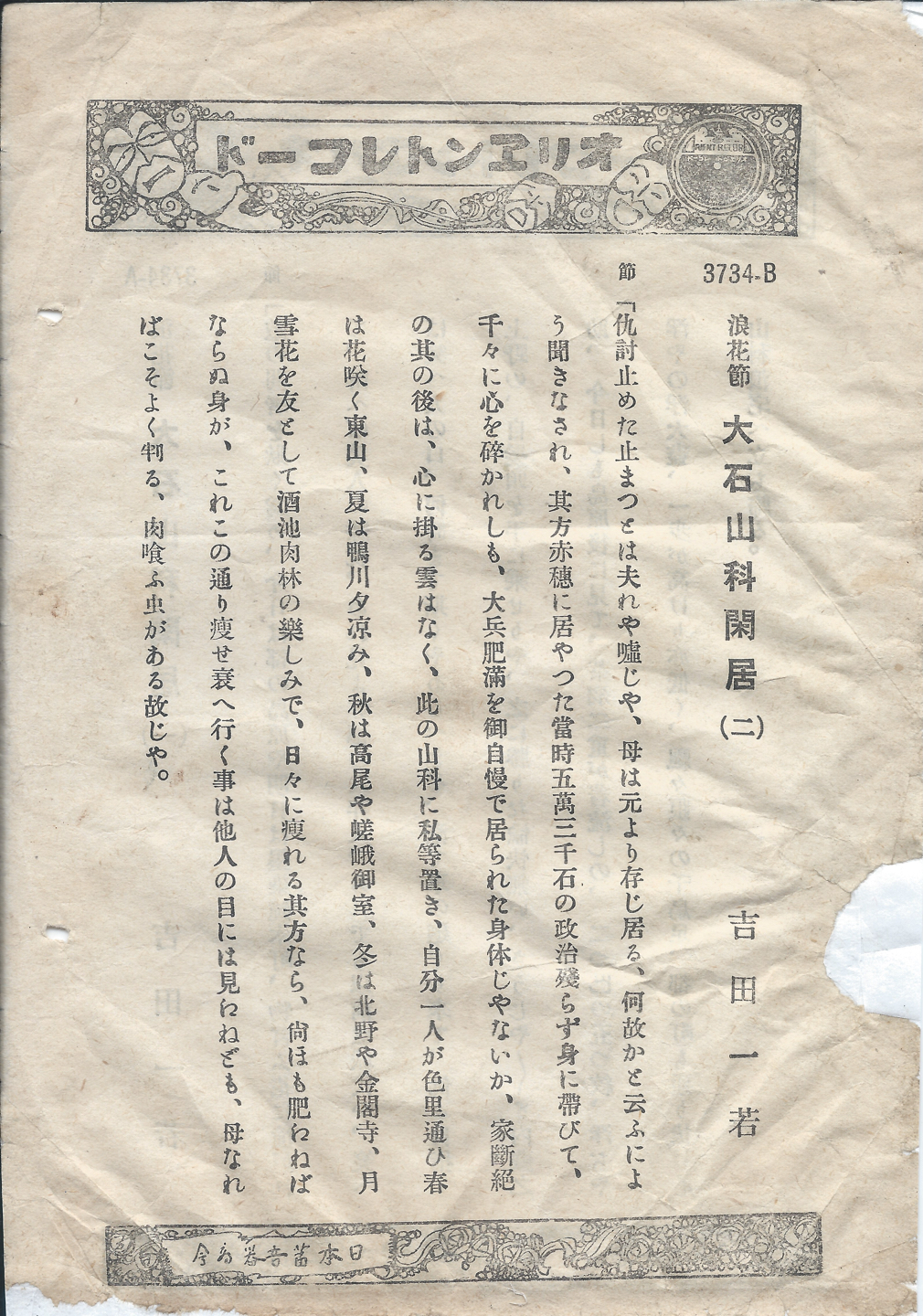 オリヱント　大石山科閑居　3734-B