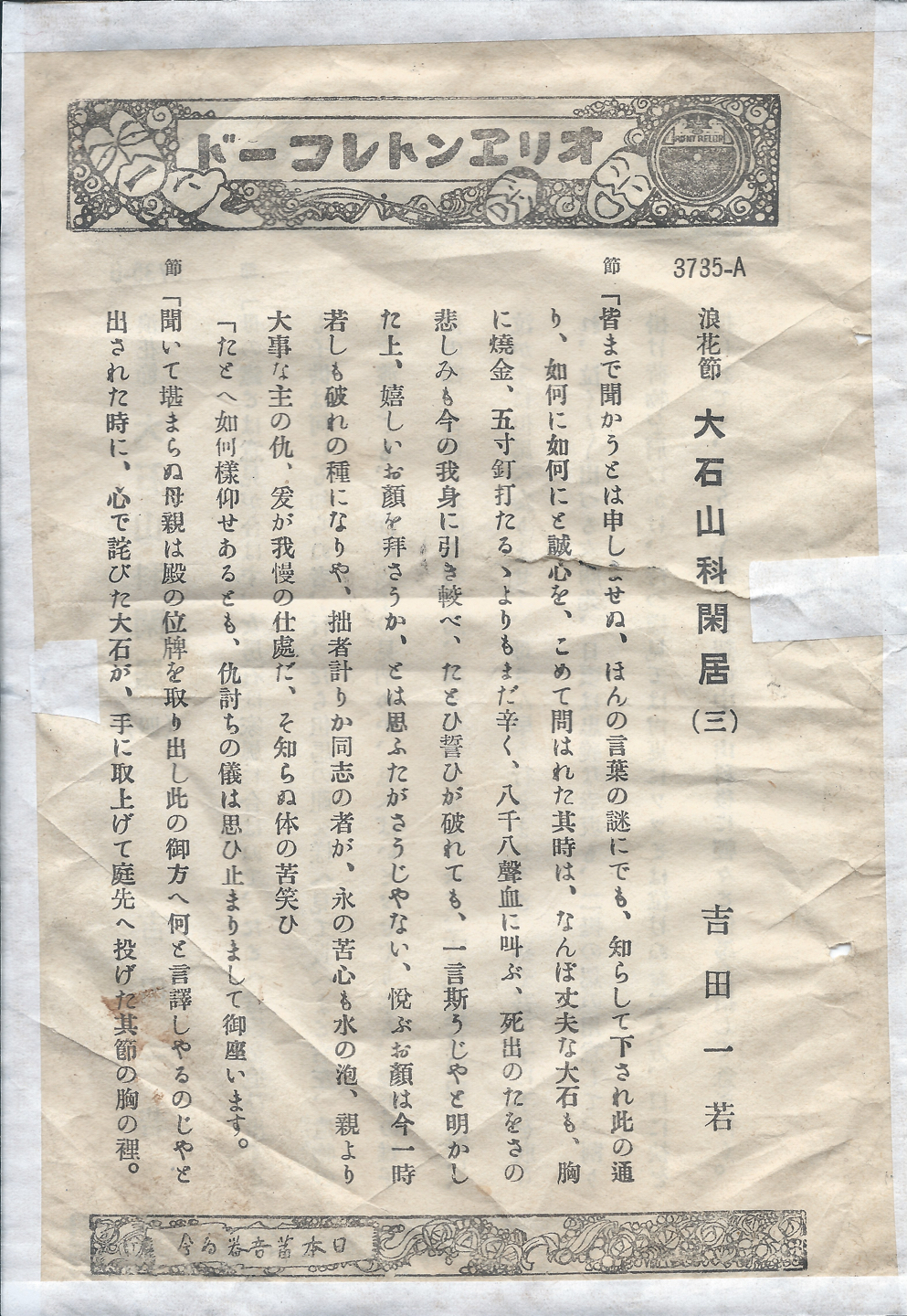 オリヱント　大石山科閑居　3735-A