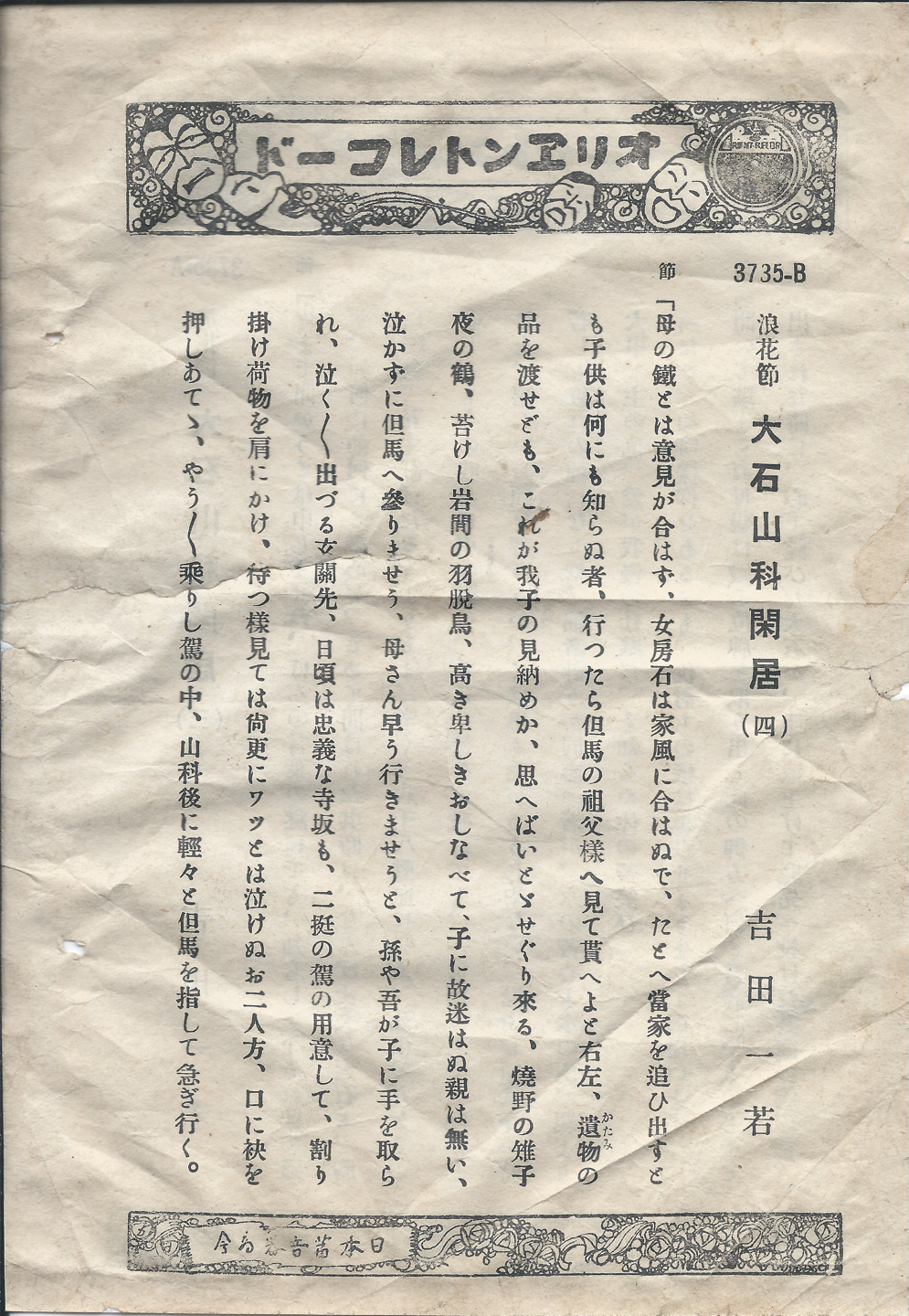 オリヱント　大石山科閑居　3735-B