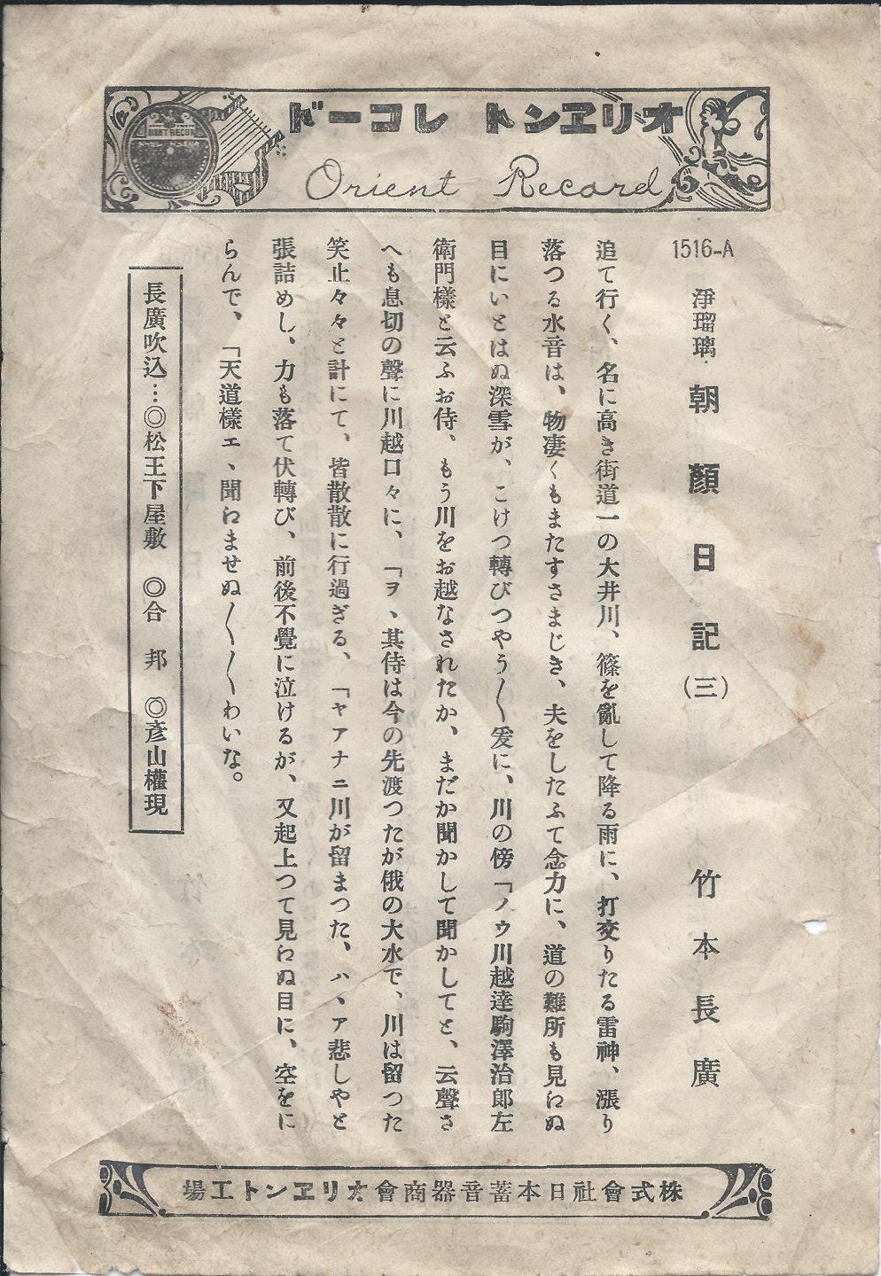 オリヱント　朝顔日記　1516-A
