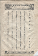 オリヱント　朝顔日記　1516-B.png