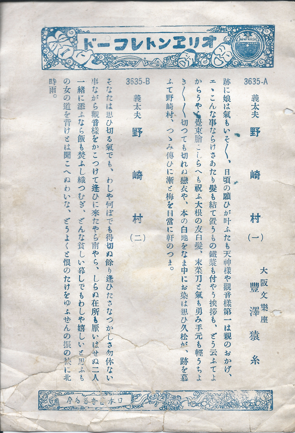 オリヱント　野崎村　3635-A