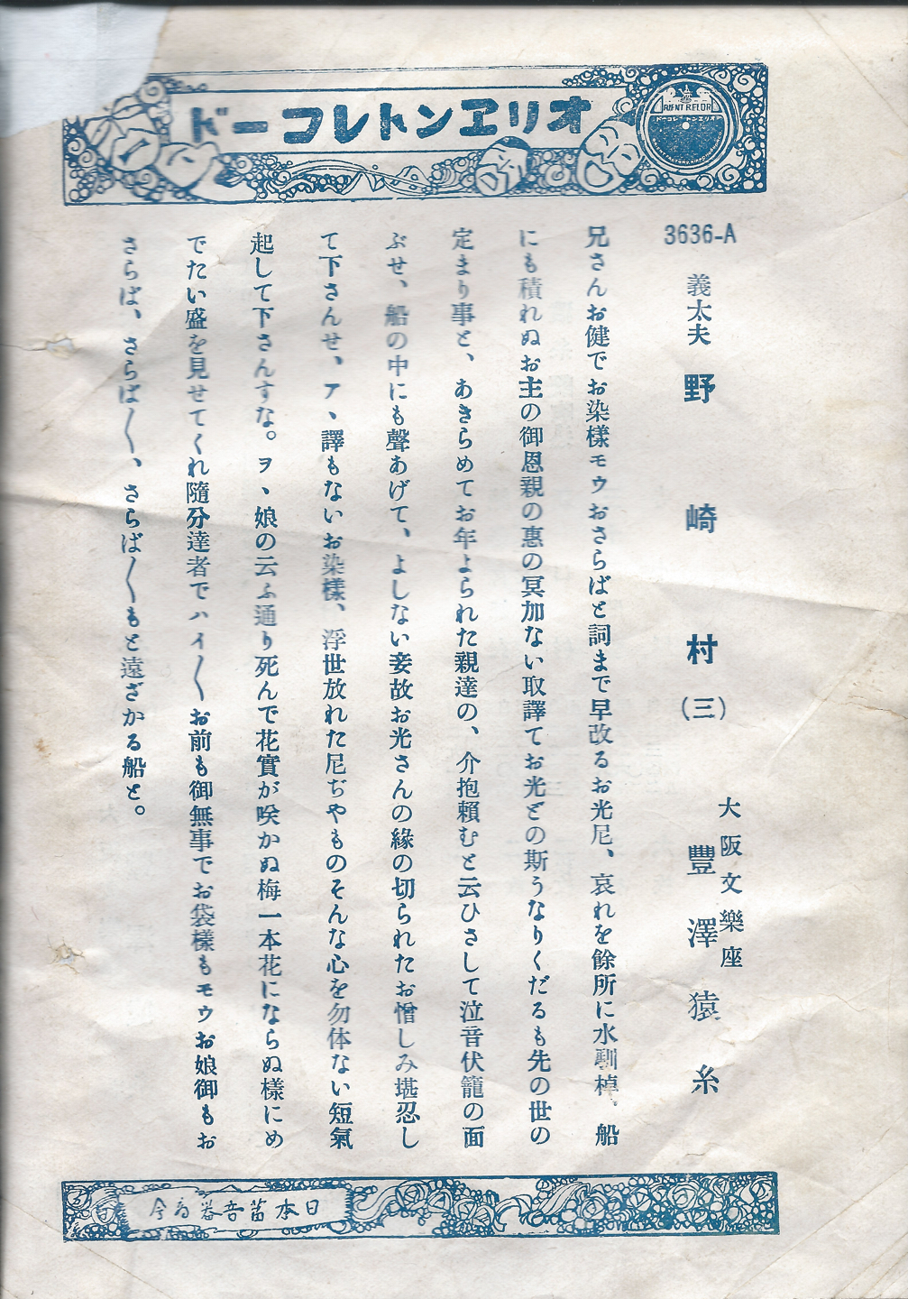 オリヱント　野崎村　3636-A