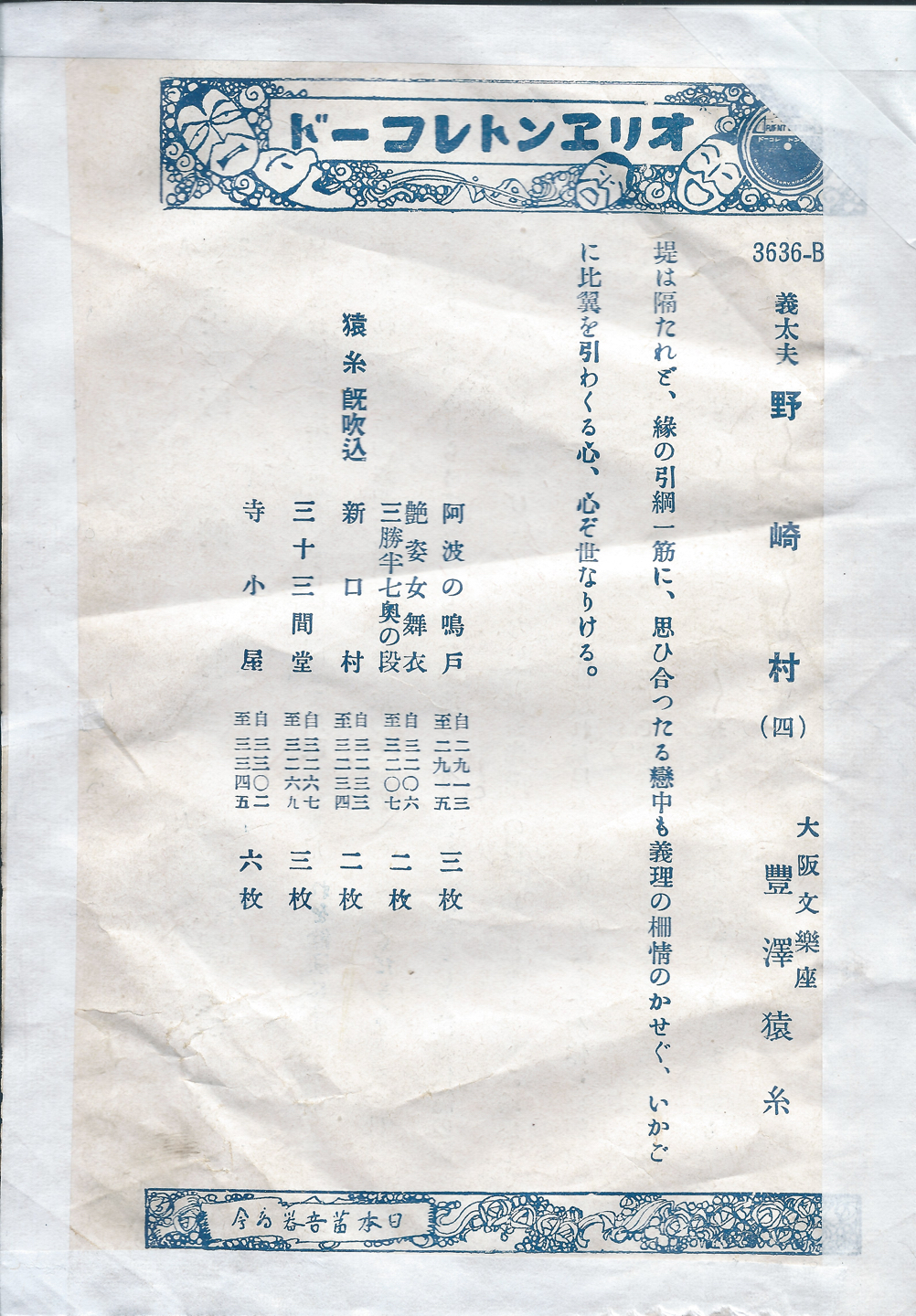 オリヱント　野崎村　3636-B