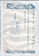オリヱント　野崎村　3636-B.png