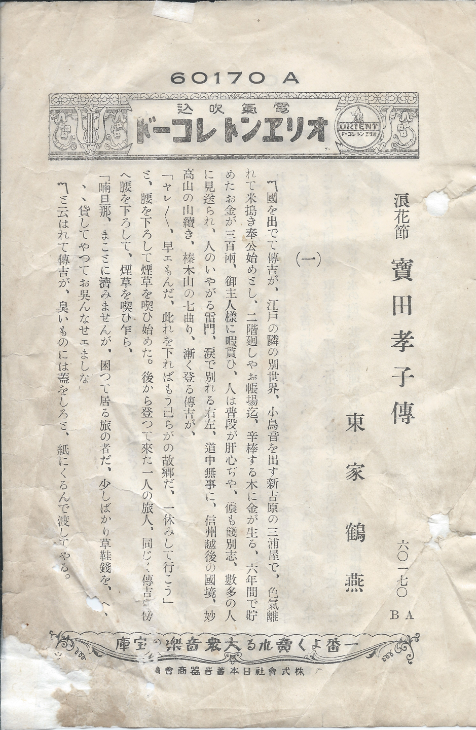 オリヱント　實田孝子傳　60170 A