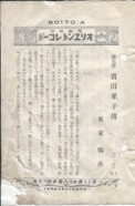 オリヱント　實田孝子傳　60170 A.png
