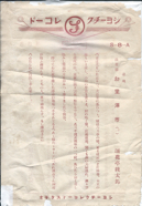 ショーチク　お里澤市　S-8-A.png