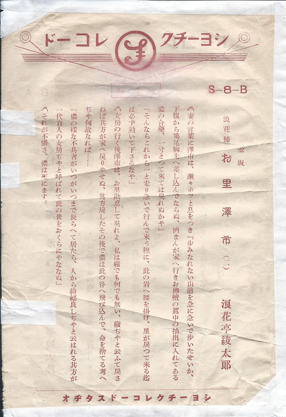 ショーチク　お里澤市　S-8-B