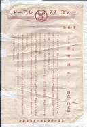ショーチク　お里澤市　S-8-B.png