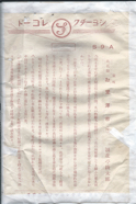 ショーチク　お里澤市　S-9-A.png