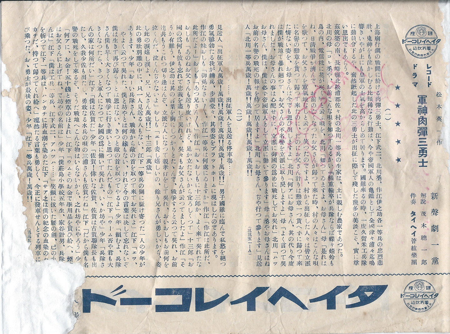 タイヘイ　軍神肉弾三勇士　１