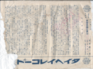 タイヘイ　軍神肉弾三勇士　１.png