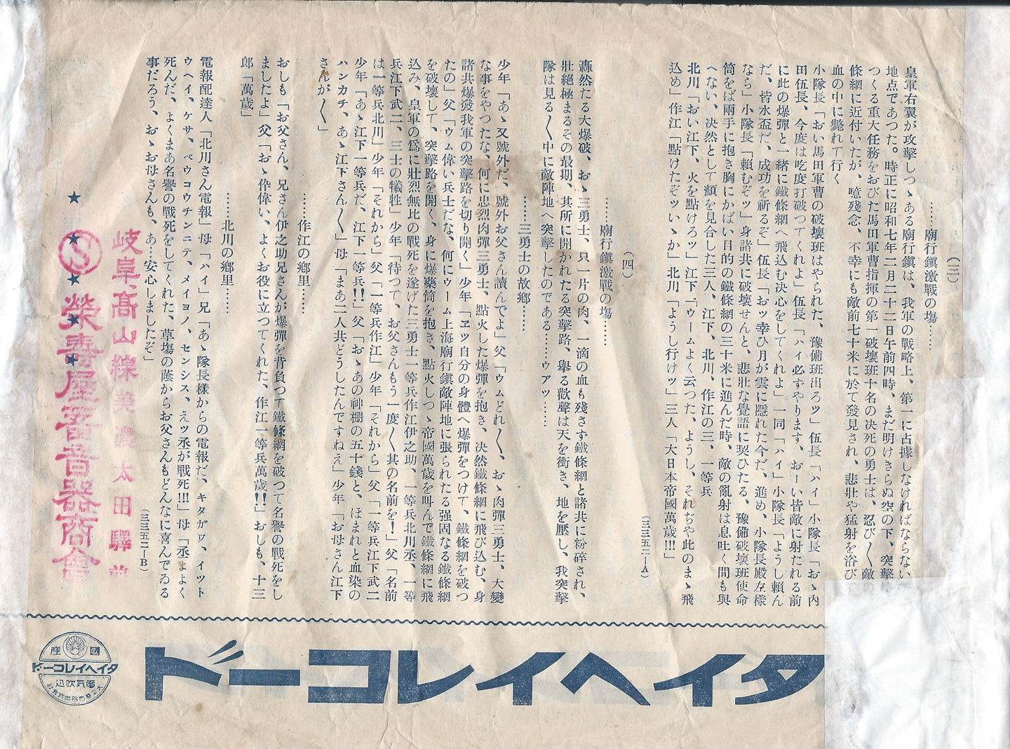 タイヘイ　軍神肉弾三勇士　２
