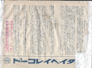 タイヘイ　軍神肉弾三勇士　２.png