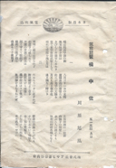 ツル印　橘中佐　5154AB.png