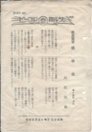ツル印　橘中佐　5155AB.png