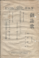 ツル印　御詠歌　721A.png