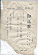 ツル印　御詠歌　782B .png