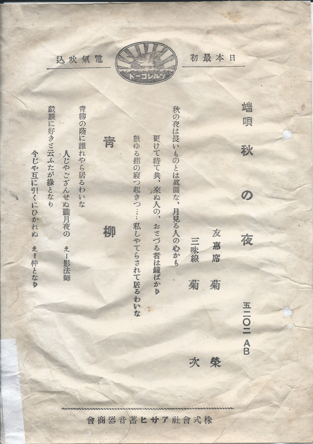 ツル印　秋の夜　5202AB