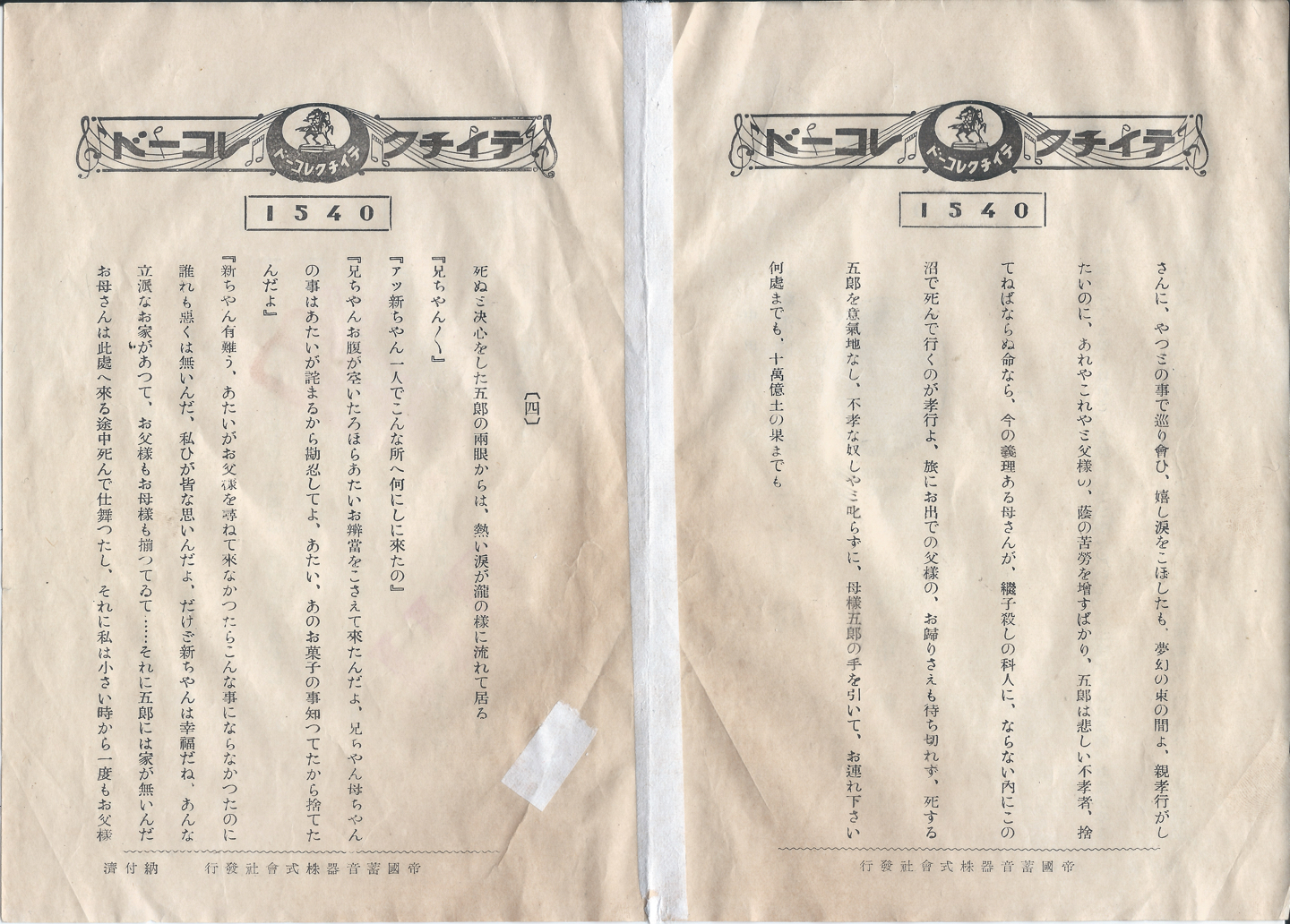 テイチク　五郎とその母　1540　２