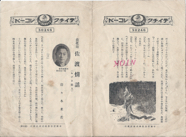 テイチク　佐渡情話　50246 A.png