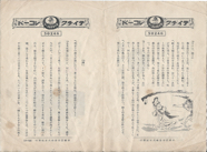 テイチク　佐渡情話　50246 B.png