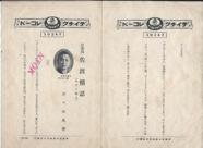 テイチク　佐渡情話　50247 A.png
