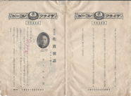 テイチク　佐渡情話　50248 A.png