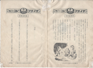 テイチク　佐渡情話　50248 B.png