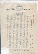 ナイガイ　紅燈上海夜話　20151-A.png