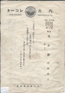 ナイガイ　博多節　2105.png