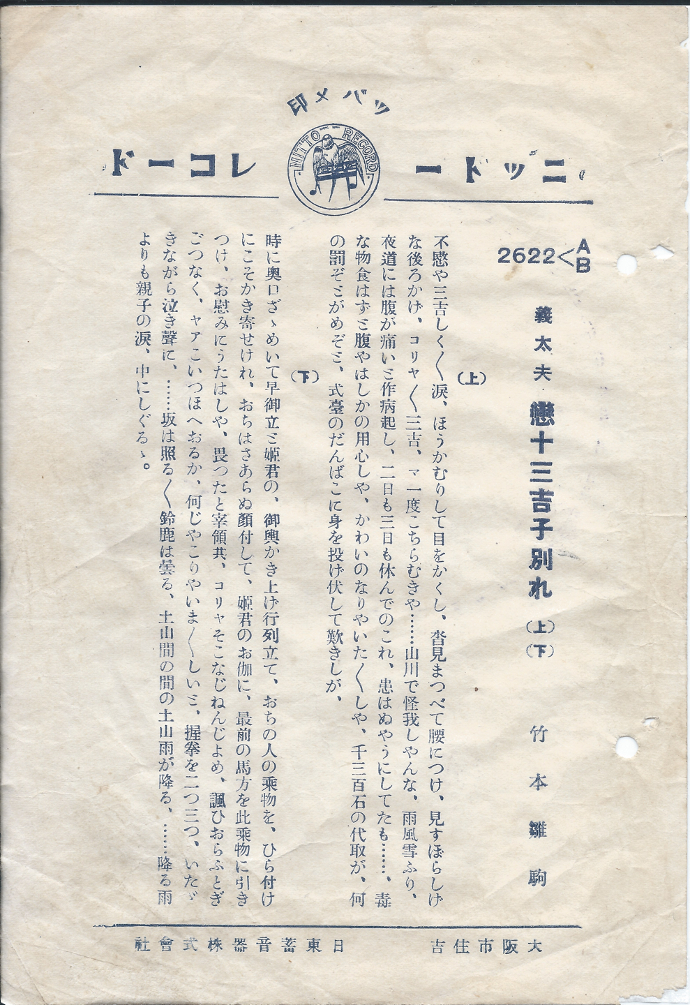 ニットー　戀十三吉子別れ　2622AB
