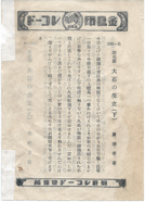 金鳥印　大石の生立　下.png