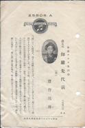 日本コロムビア　伽羅先代萩　25506 A.png