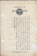 日本コロムビア　伽羅先代萩　25506 B.png