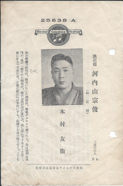 日本コロムビア　河内山宗俊　25638 A.png
