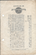 日本コロムビア　河内山宗俊　25638 B.png