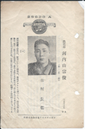 日本コロムビア　河内山宗俊　25638A　２.png