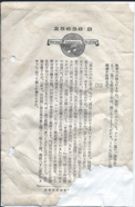 日本コロムビア　河内山宗俊　25638B　３.png